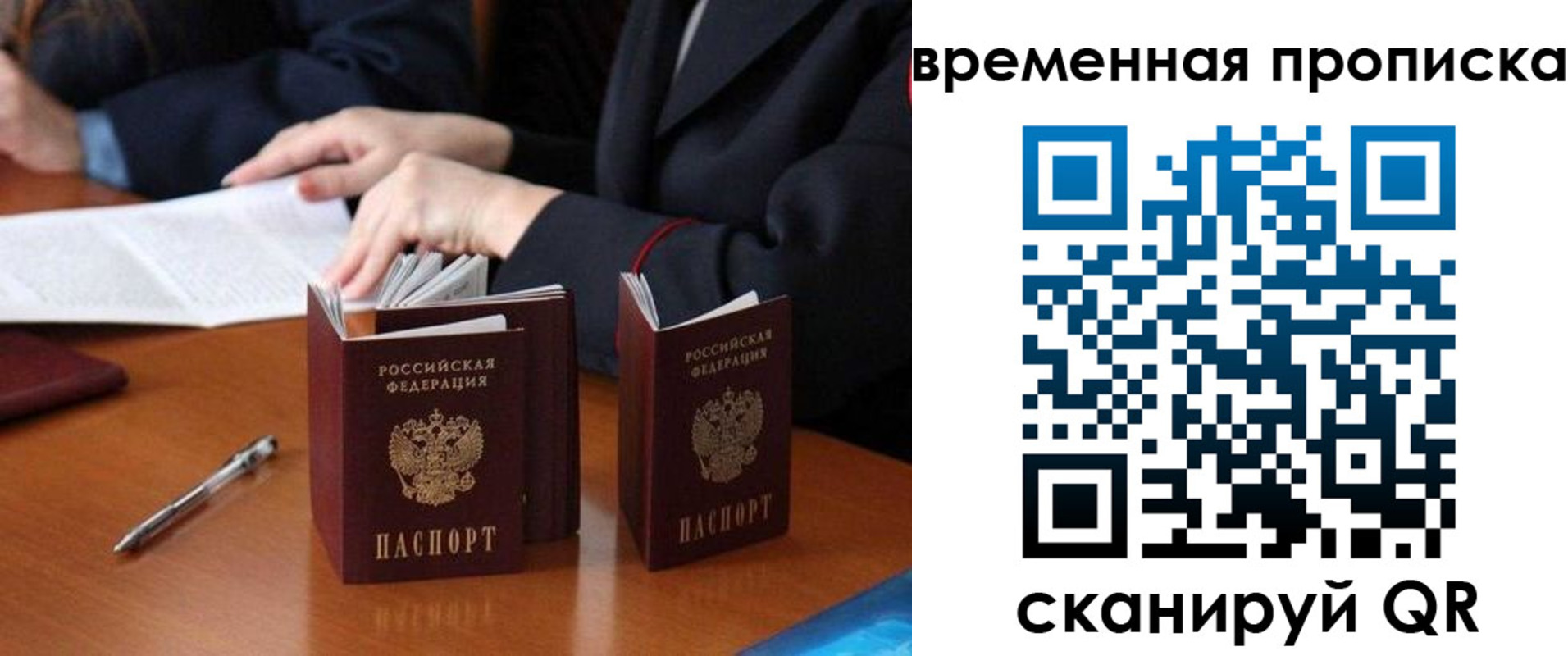 прописка 2025 в Урайе