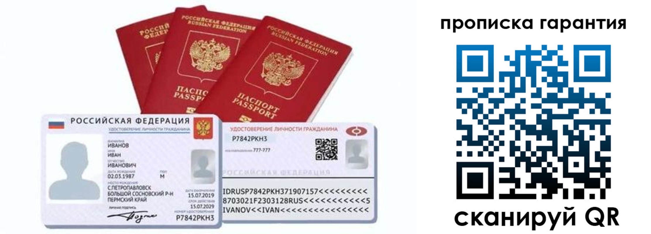прописка 2025 в Урайе