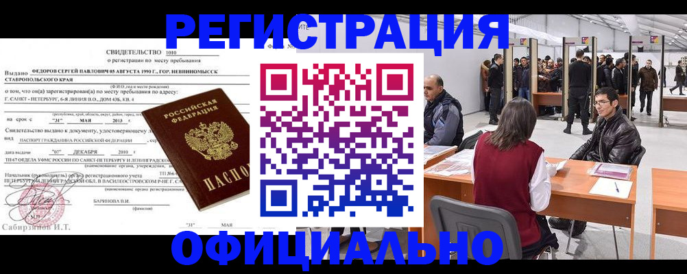 временная регистрация 2025 в Урайе