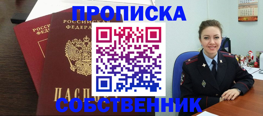 временная регистрация надежно в Урайе