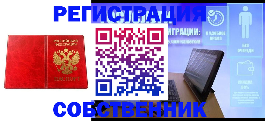 купить прописку в Урайе